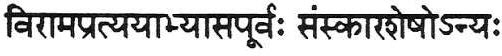 viram-pratyaya-abhyasa-purvah samskara-seso'nyah